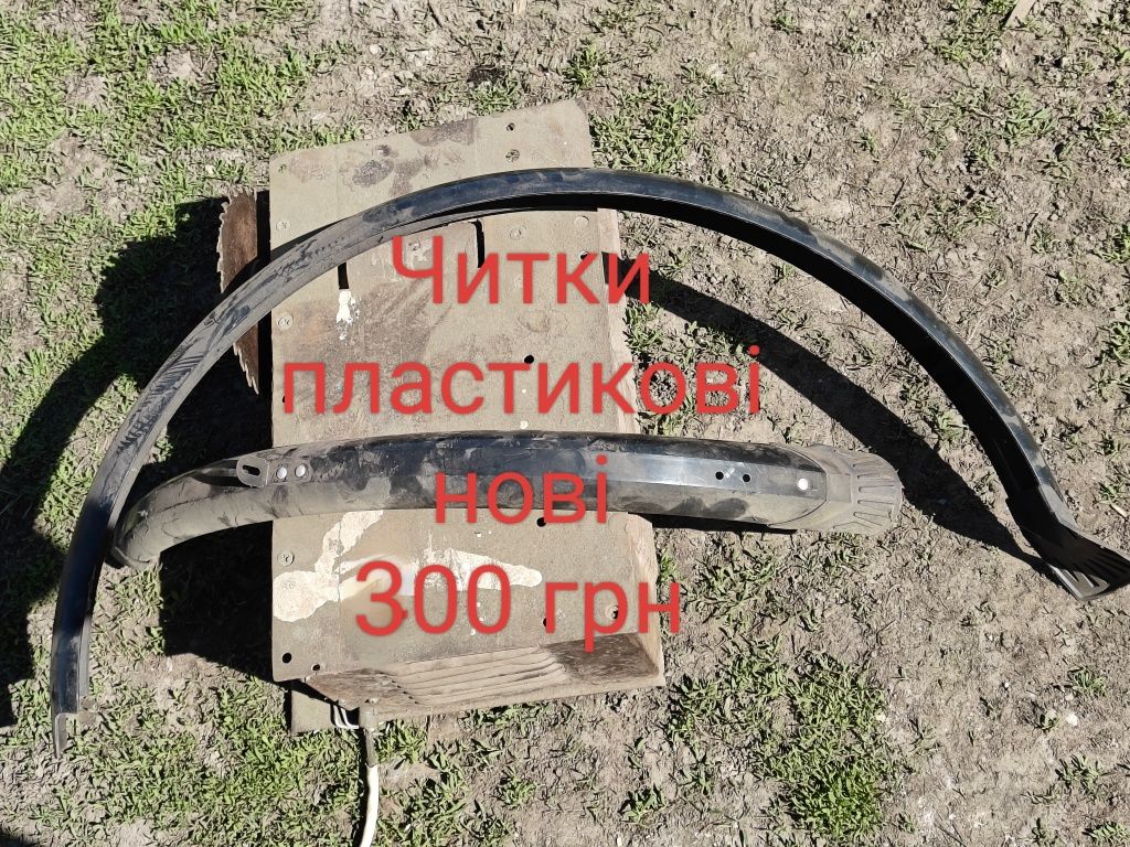 Читки на велосипед