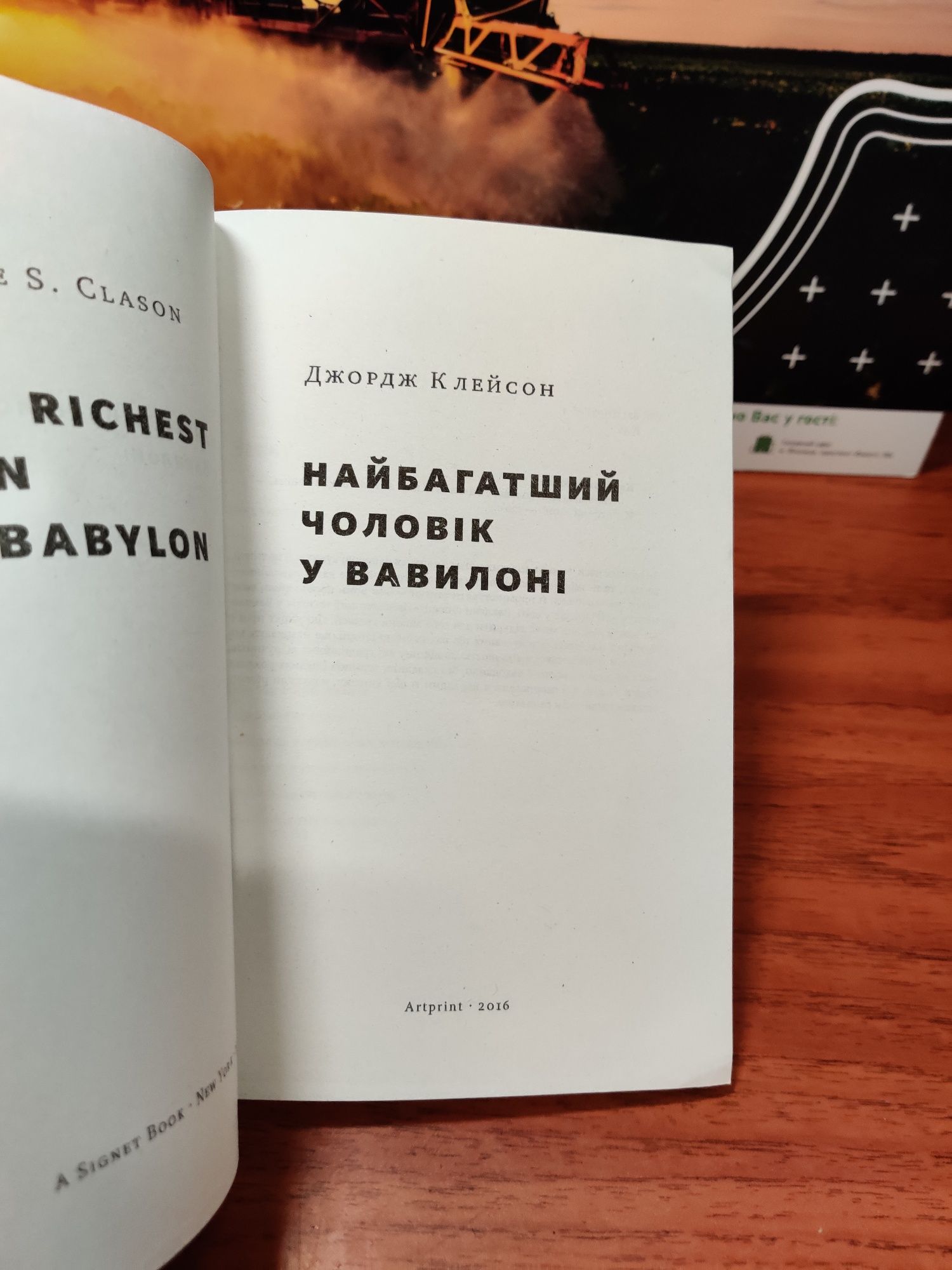 Найбагатший чоловік в Вавілоні