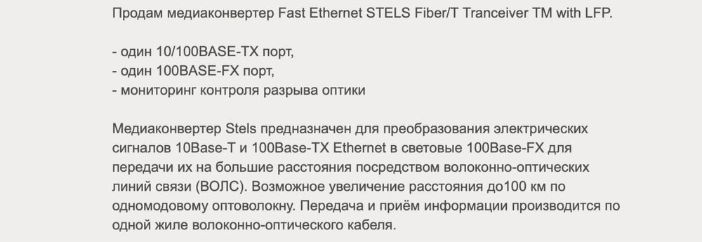 Медиаконвертер STELS-120B5