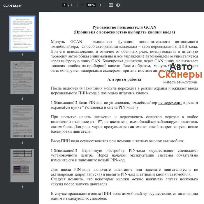 Автономный иммобилайзер GCAN (ввод ПИН кода) BMW F/G