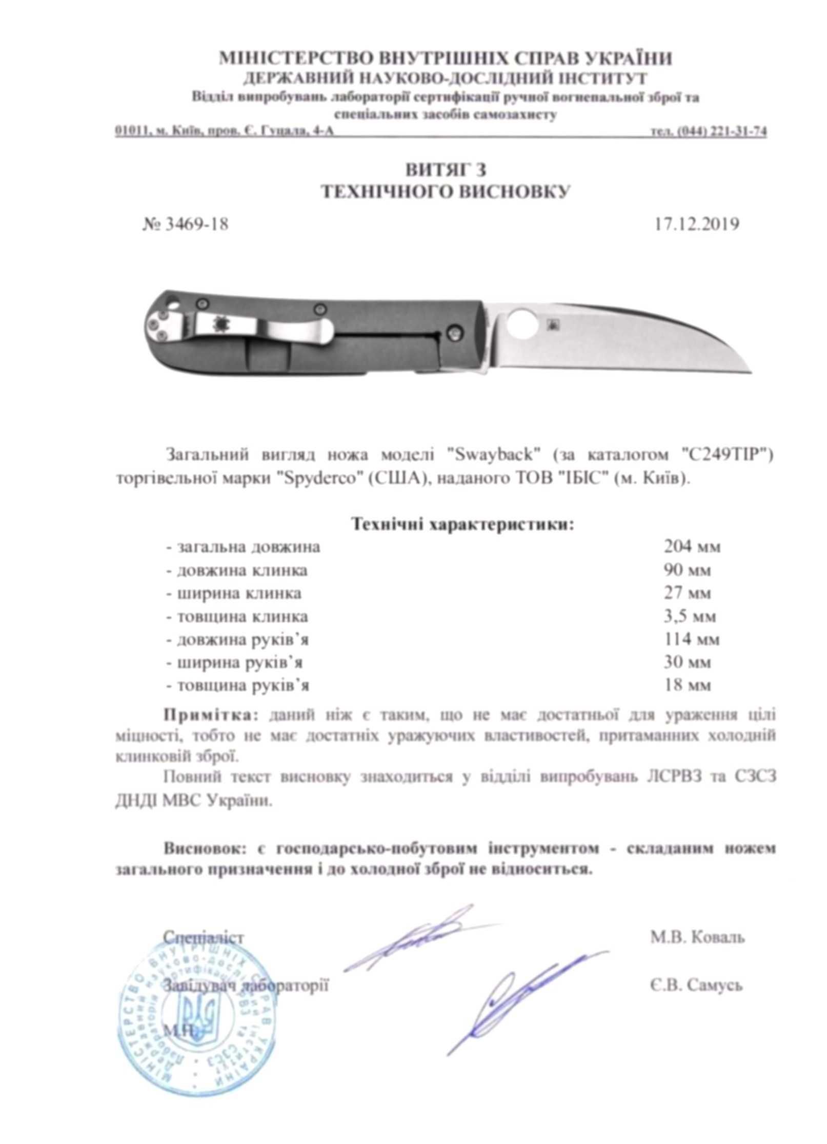 Ніж Spyderco SwayBack CTS-XHP