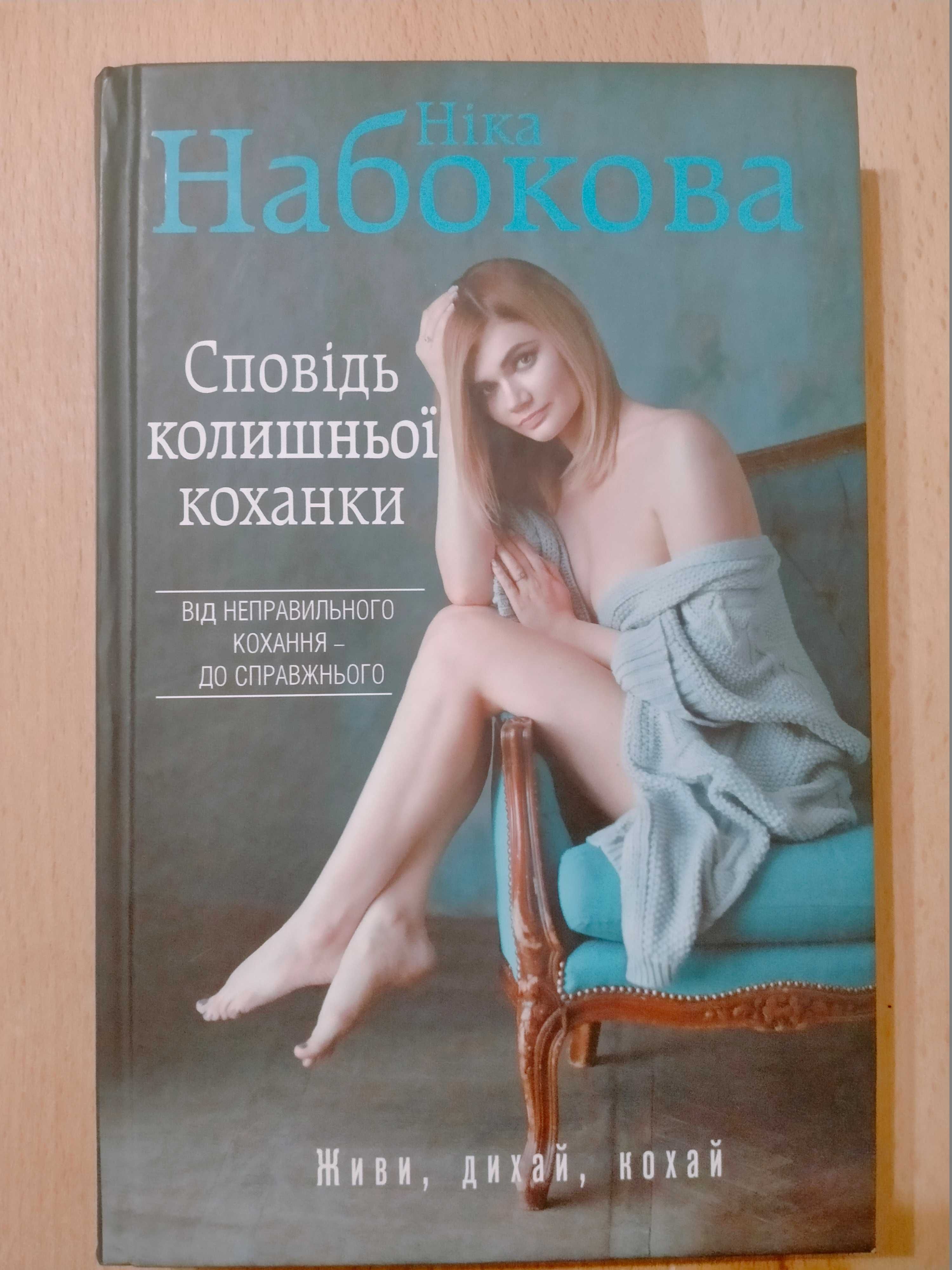 Заводной апельсин Детали машин Охотник Ніка Набокова Сповідь колишньої