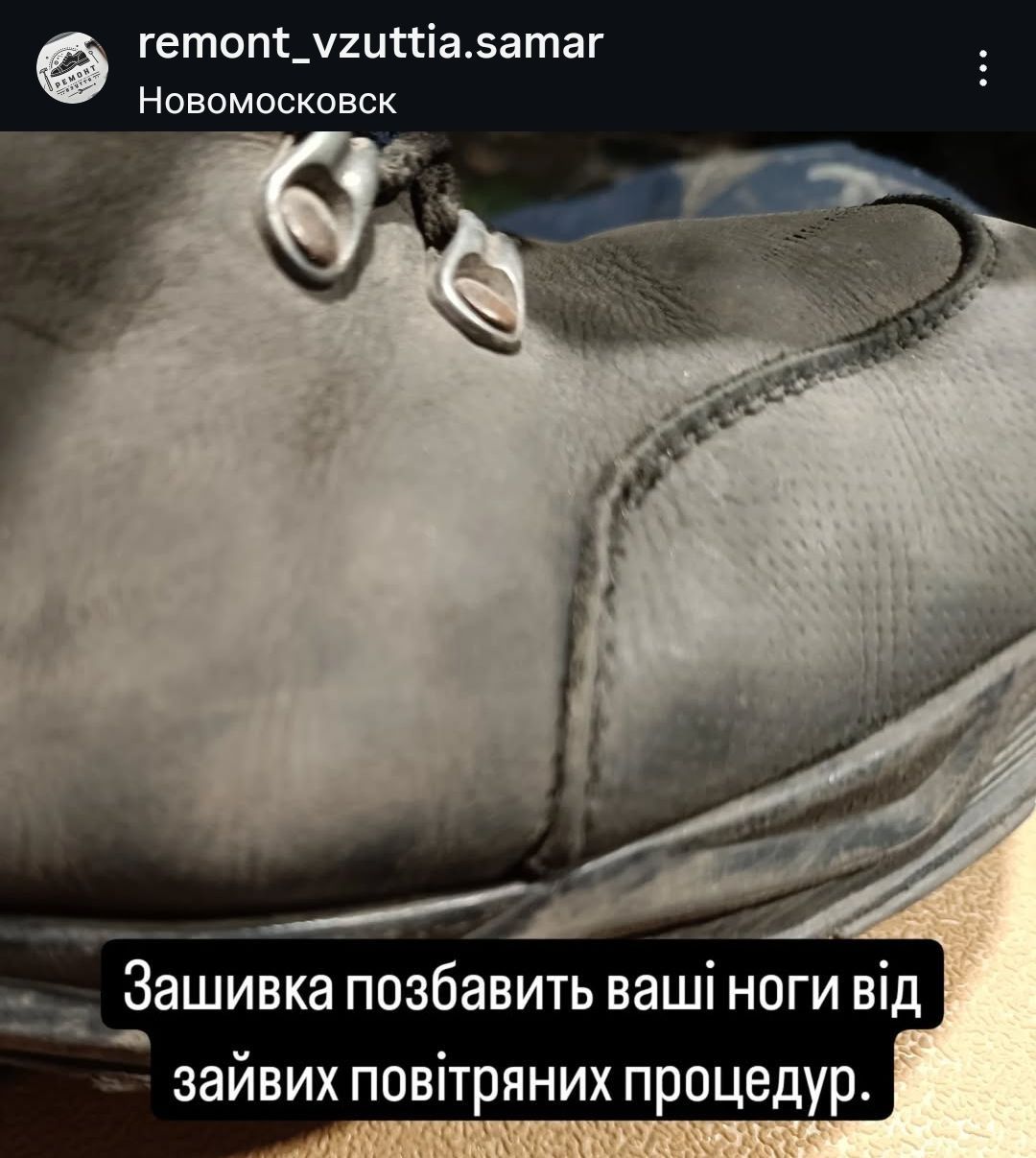 Ремонт взуття та шкіряних виробів