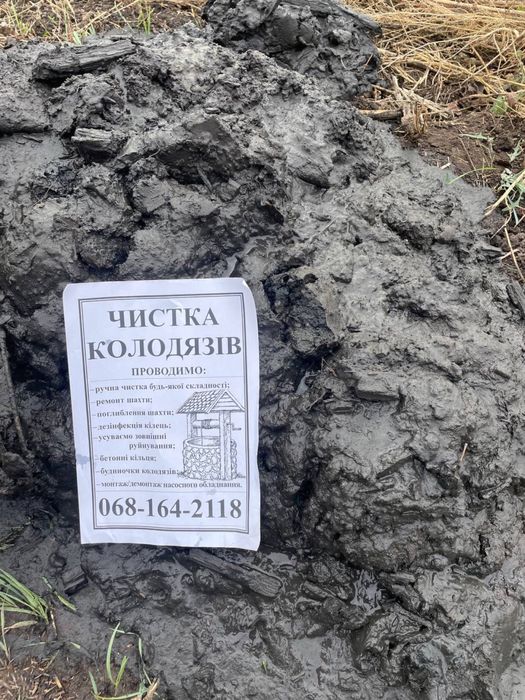 Чистка колодцев , скважин