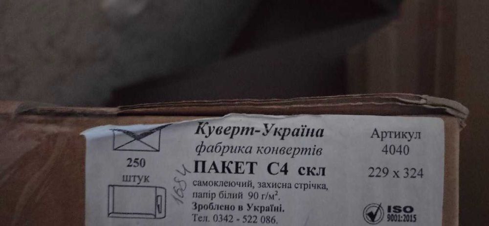 Поштові конверти