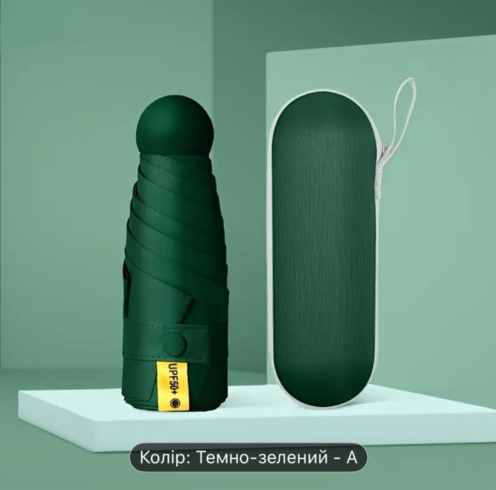 Парасоля зелена з кейсом маленька (зонтик)