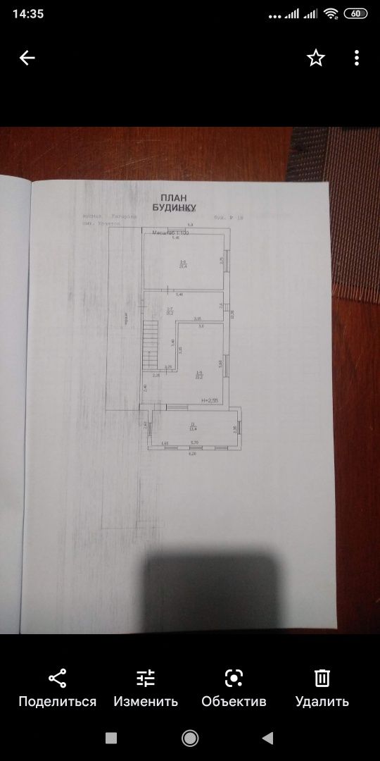 Продам будинок делянку