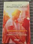 Зміщення спектра. Януш Леон Вишневський