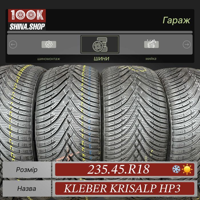 Шины БУ 235 45 R 18 Kleber Hp3 Комплект