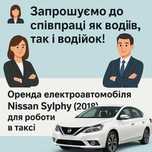 Оренда електроавтомобіля для роботи в таксі