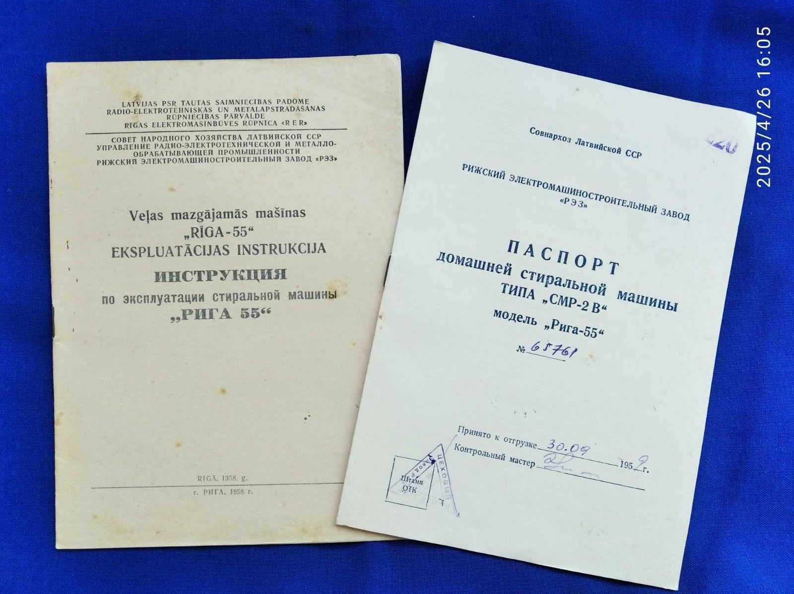 Стиральная машина ретро Рига-55 1959 года выпуска