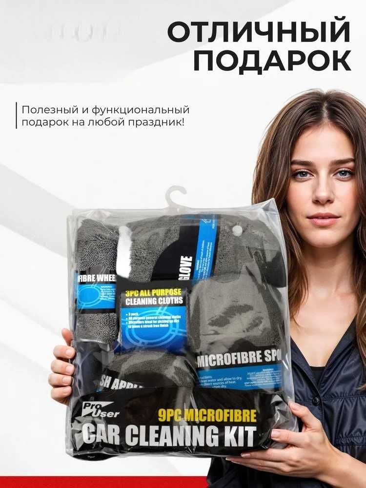 Набор для мойки автомобиля, губка, микрофибра, салфетки для стекол 9в1