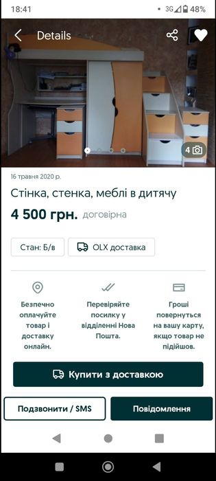 Дитяча просторна стінка