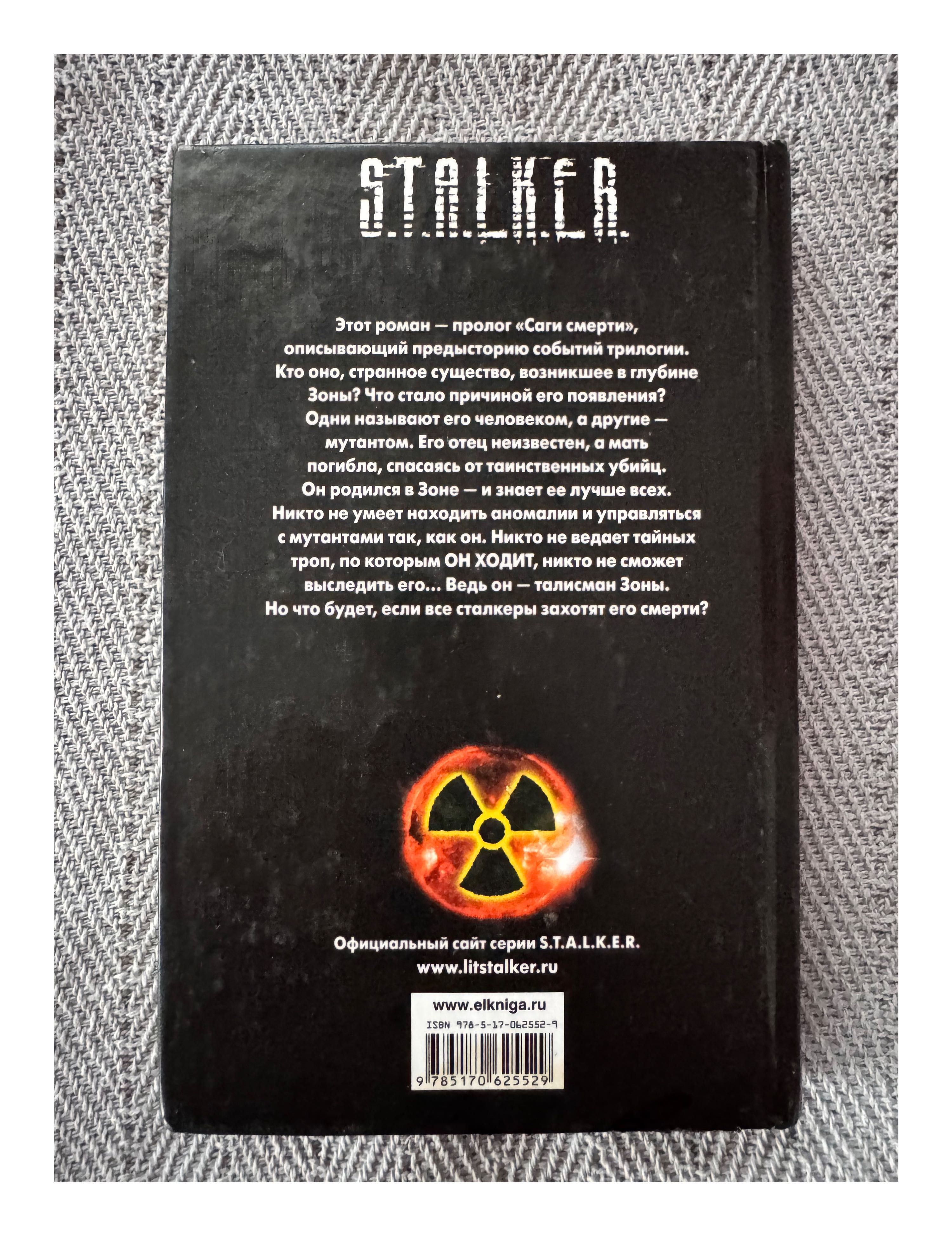 STALKER: Змееныш. Андрей Левицкий, Лев Жаков [250 грн]