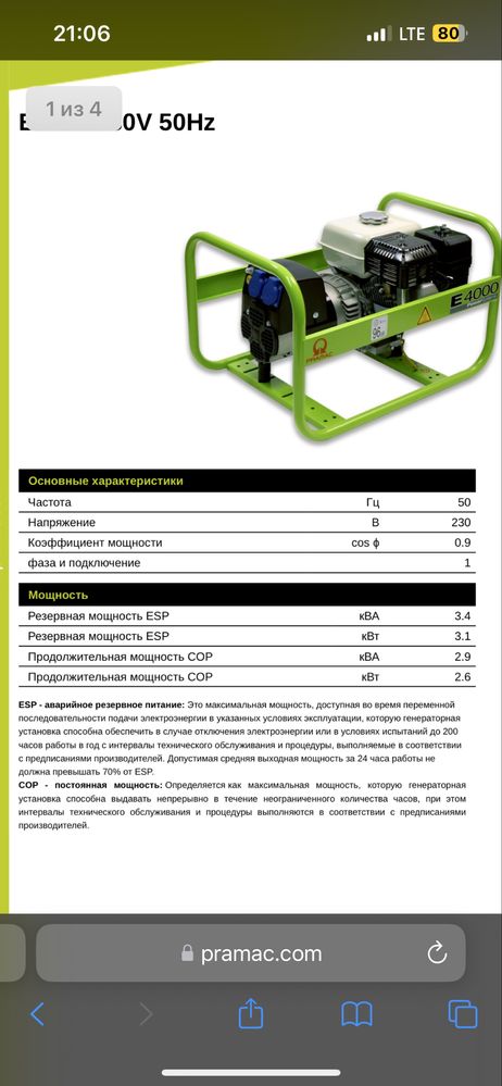 Генератор Pramac Honda E4000