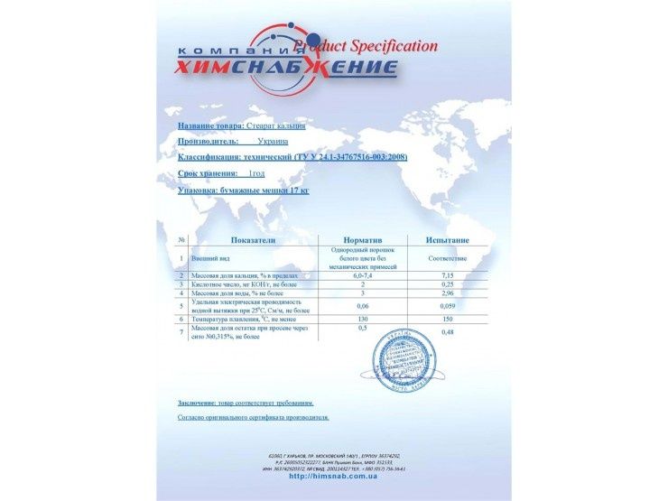 Стеарат кальция оптом 130 грн/кг
