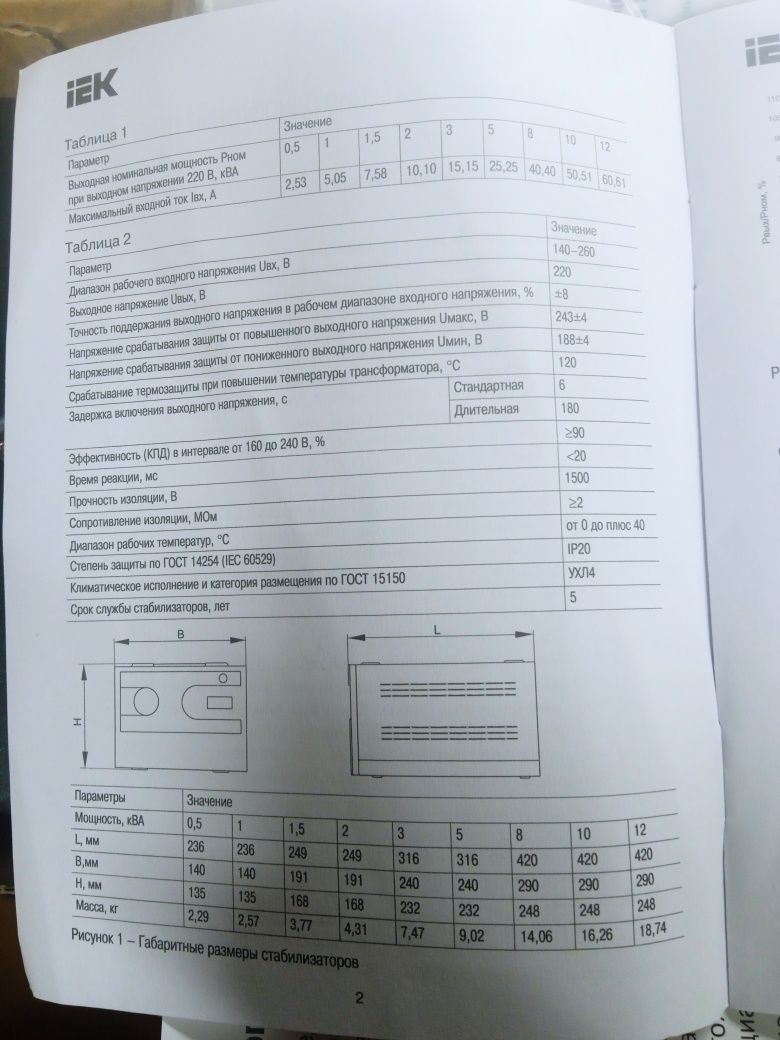 Стабилизатор напряжения 0.5 кВа