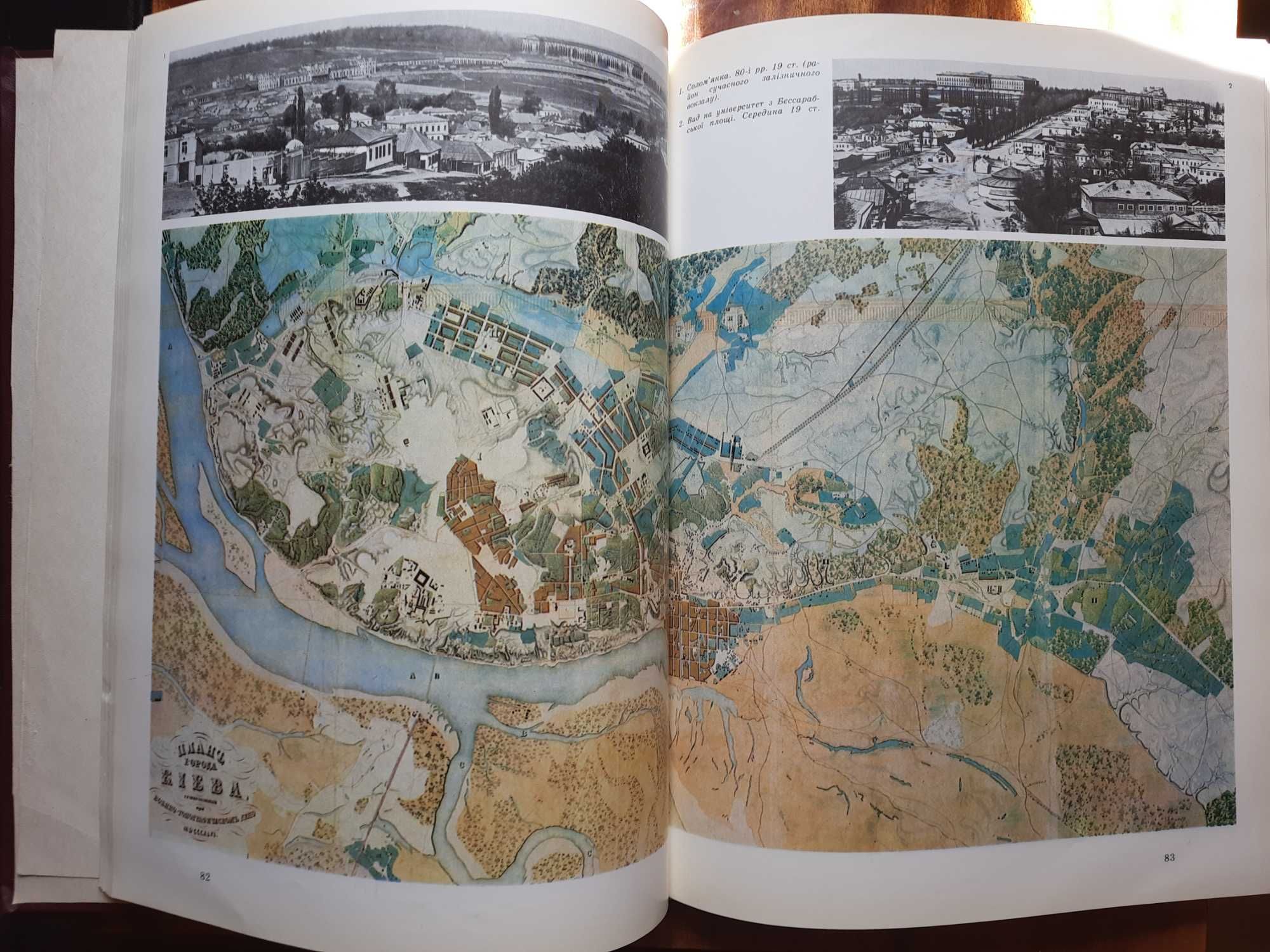 Киев - книга альбом на укр языке 1982 г