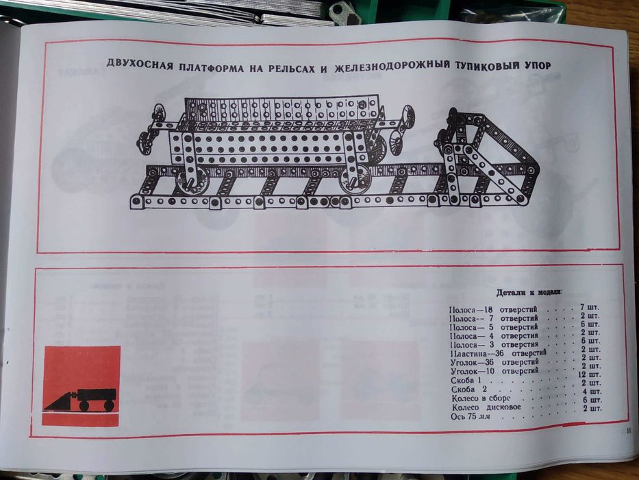 Алюминиевый конструктор большой СССР - Техническая игра