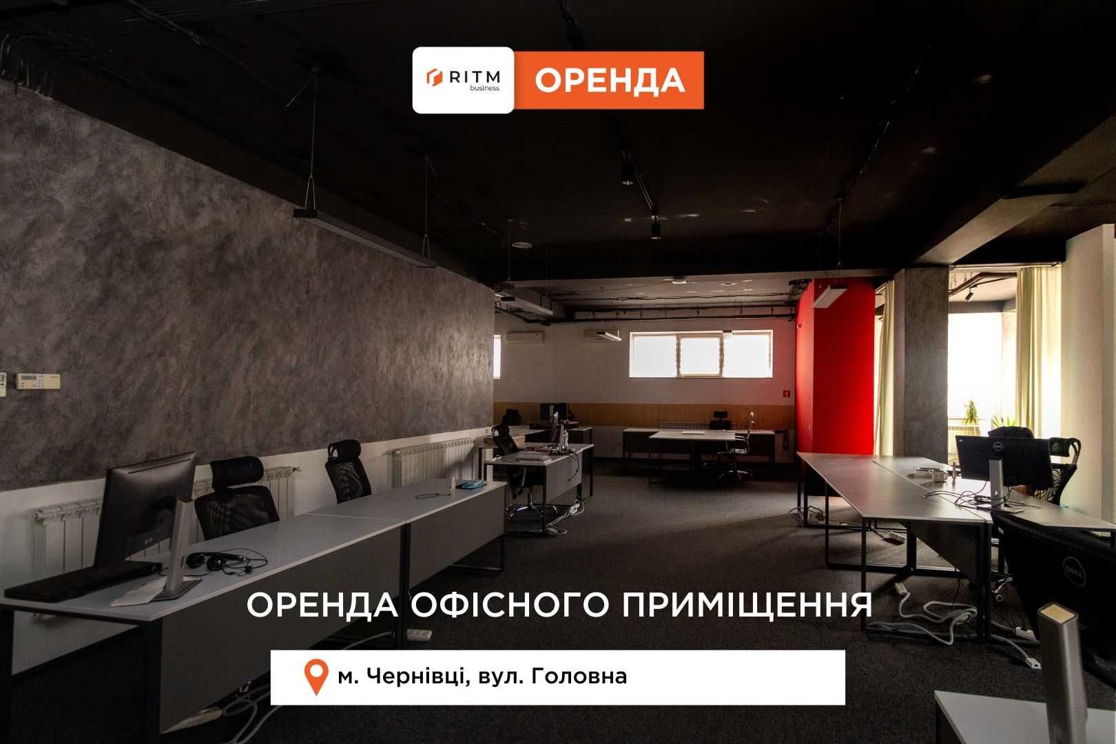 Здається офісне приміщення площею 460 кв.м.