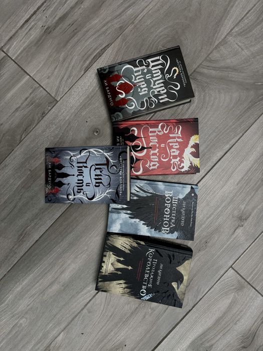 Комплект книг «Тень и Кость» Лі Бардуґо