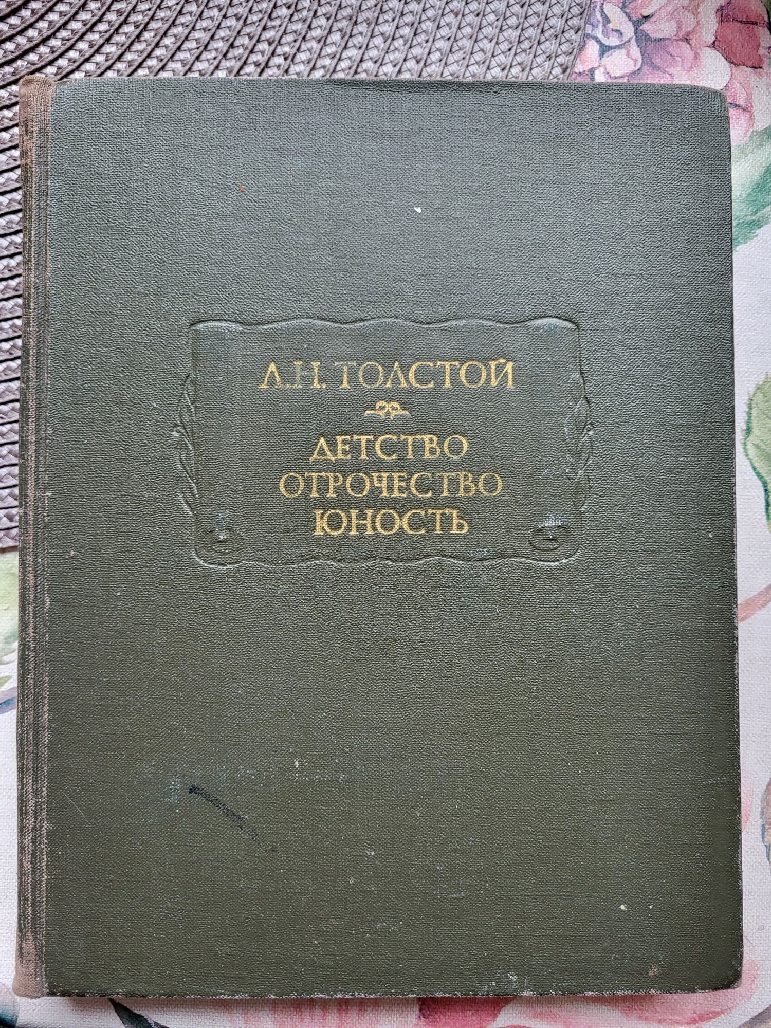 Книги Лев Толстой