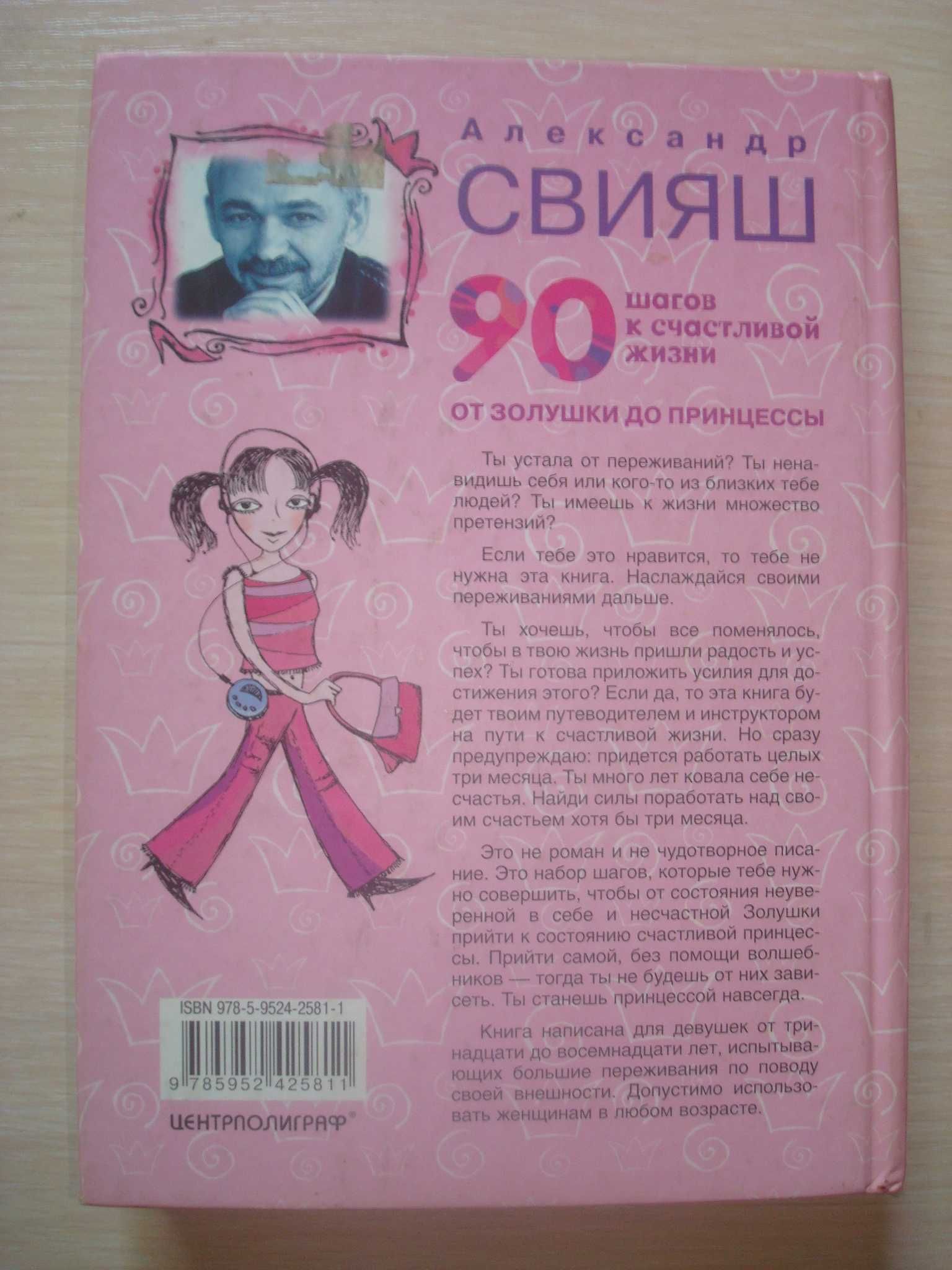 Свияш, Колесникова М. "Тайна женственности", Гриневич, Жикаренцев.