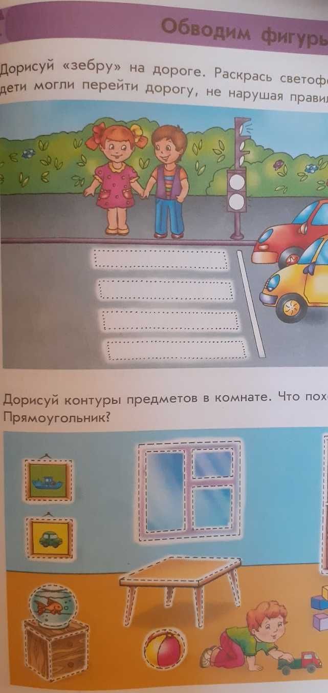 "Учимся читать легко", "Фигуры", "Развиваем воображение", "Письмо".