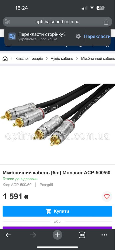 Міжблочний кабель 5М Monacor