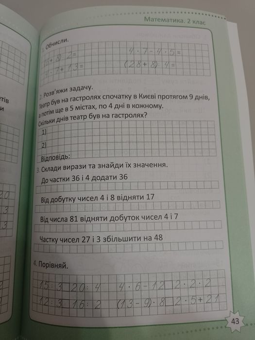 Репетитор математика Нуш Шевченко К.М..2 клас