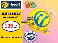 Супер тариф БЕЗЛИМИТНЫЙ интернет Lifecell лайфсел за 199 грн для модем