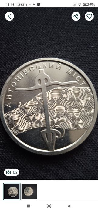 Продам коллекционную монету 10грн. Антонівський міст