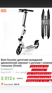 Самокат Best Scooter  Черно-Белый  120кг выдерживает