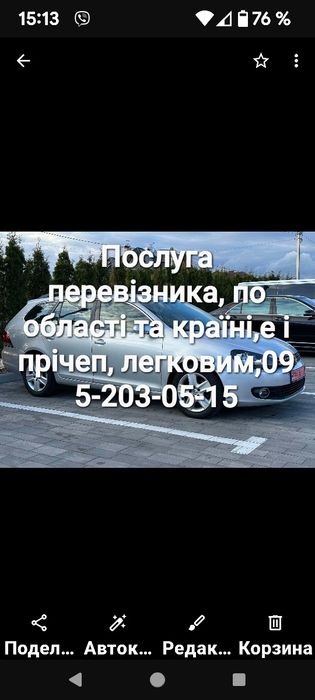 Послуга перевізника,легковим авто