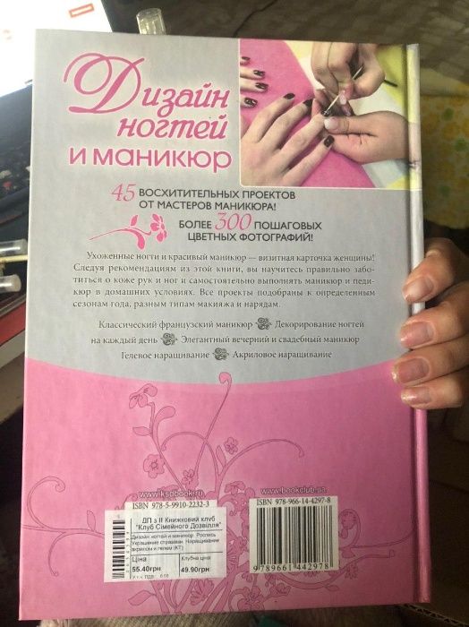 Книга по дизайну ногтей