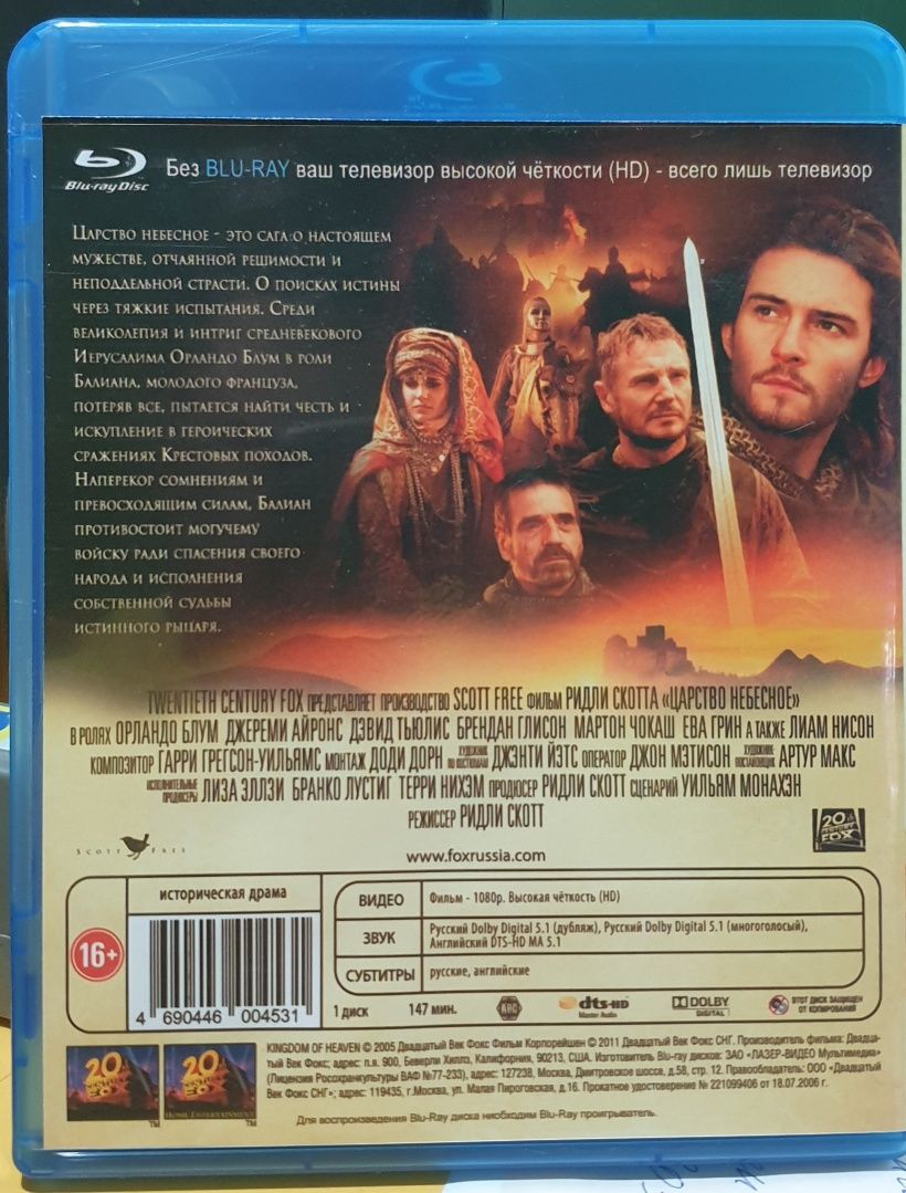Blu ray фільм Царство небесне, ліцензія.
Продаж тільки