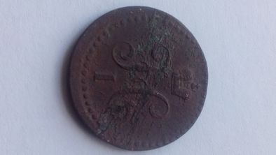 Монета 1/2 копейки 1840 год.Оригинал.