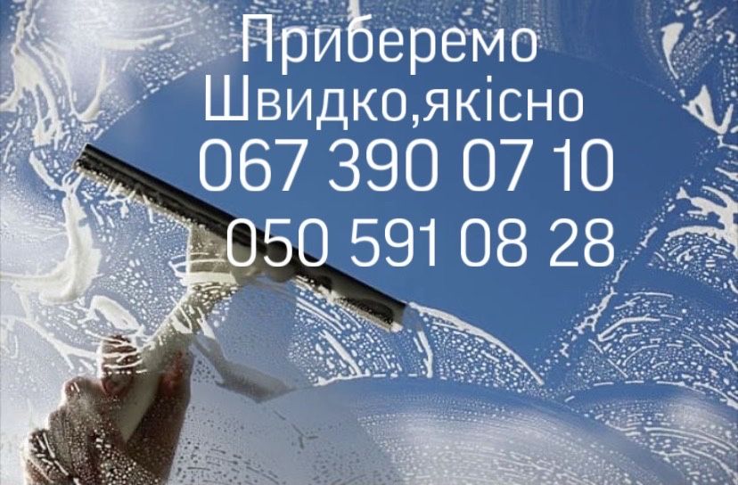 Уборка квартир , домов , офисов , после ремонта, генеральная уборка,