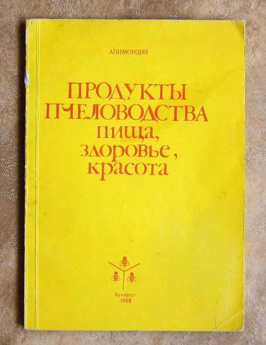 Продукты пчеловодства - пища, здоровье, красота.