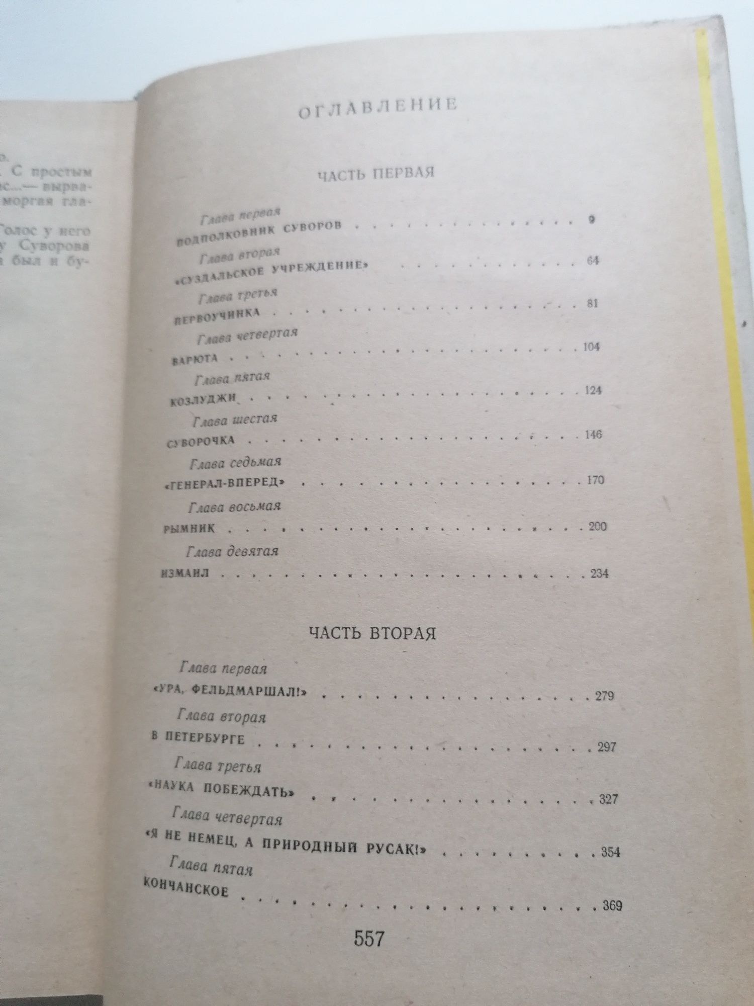 Продам книгу генералиссимус Суворова, 1980 год.