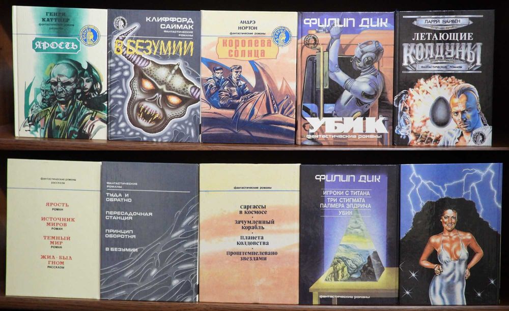 Книжная серия фантастики Осирис. Центрполиграф 1991-1997.