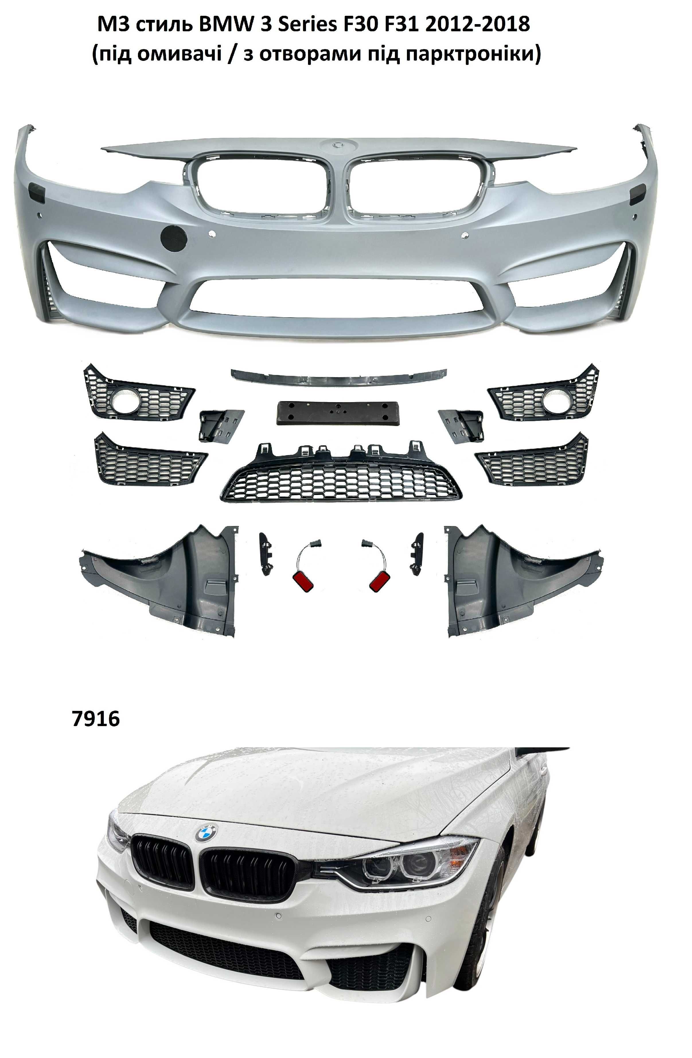 Бампер передній BMW 3 F30 M3 M Paket або стандартні та пороги