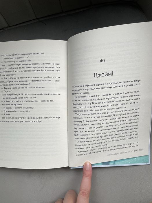 Він. Саріна Бовен. Елль Кеннеді