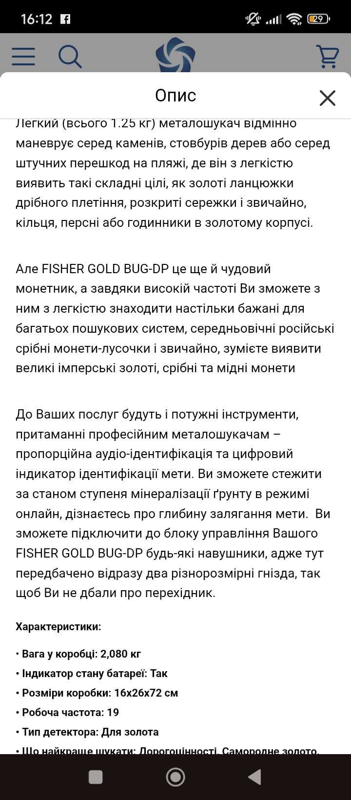 Продам металошукач металотскатель