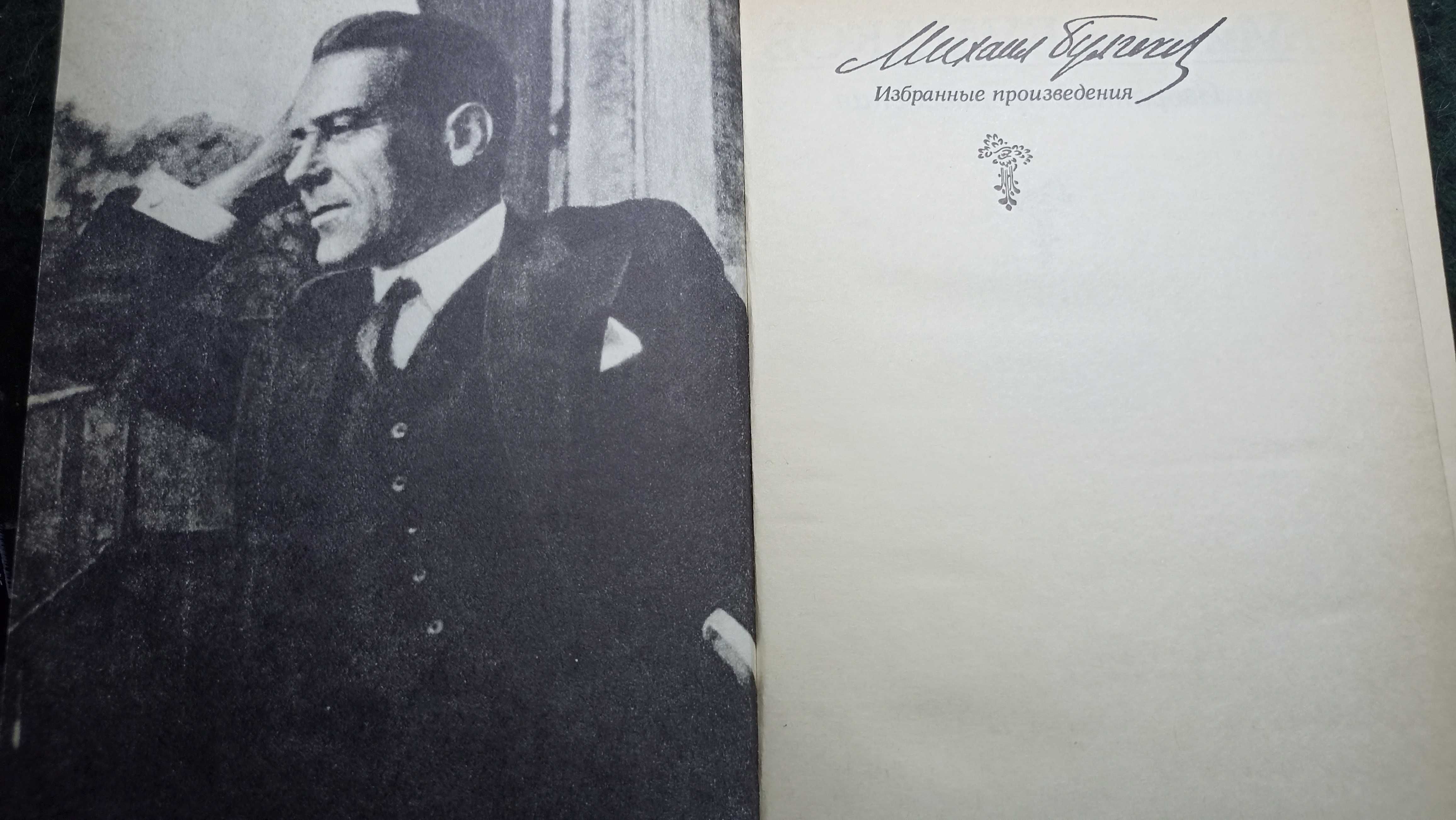 Булгаков М. Мастер и Маргарита. Романы. Повести Рассказы в 3 томах.