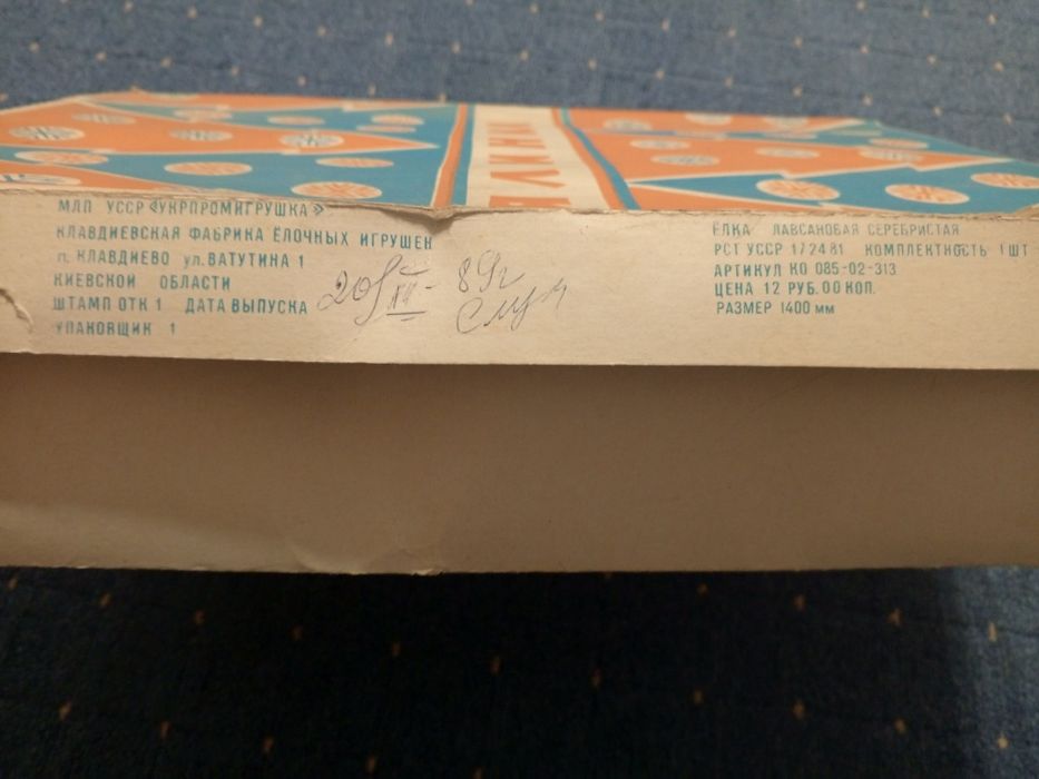Ёлка сборная СССР "ЯЛИНКА" ,+игрушки.