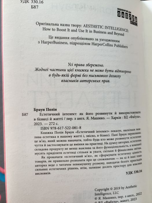 Естетичний інтелект,Полін Браун