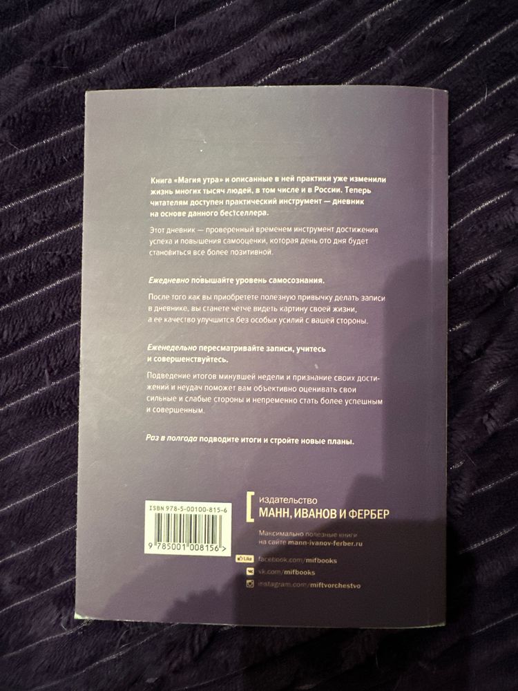 Книга ‘’Магия утра’’