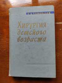 Книга Хирургия детского возраста