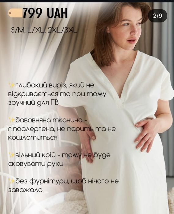 Сорочка в пологовий